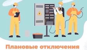 Внимание ❗ 18.03.24 г. с 09-00 до 12-00 Отключение электроэнергии с. Шуерецкое в связи ремонтными работами.