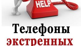 телефоны экстренных и оперативных служб Беломорского муниципального округа