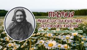 Объявлен прием заявок на премию имени Ирины Федосовой для детских коллективов художественного творчества