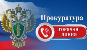 Горячая линия
