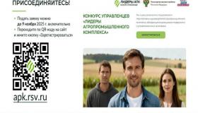 Стартовал новый конкурс «Лидеры агропромышленного комплекса» 