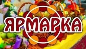 УНИВЕРСАЛЬНАЯ ЯРМАРКА
