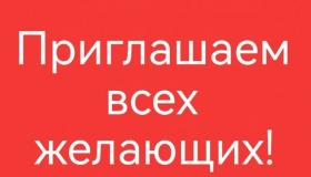 Приглашаем вас на важную встречу, посвященную вопросам государственной социальной помощи на основании социального контракта!