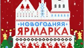 УНИВЕРСАЛЬНАЯ ЯРМАРКА