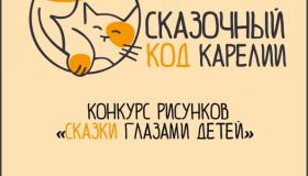 конкурс рисунков "Сказки глазами детей" продлен до 14 декабря