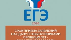 Информация для выпускников прошлых лет о о месте регистрации для участия в государственной итоговой аттестации по образовательным программам среднего общего образования в 2026 году.