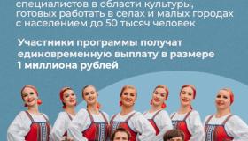 Стартовала программа «Земский работник культуры»