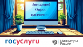 Внимание! Опрос жителей населенных пунктов!