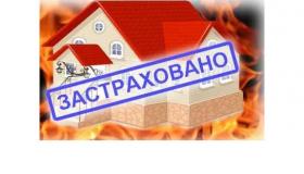 ПАМЯТКА О необходимости страхования домовладений от чрезвычайных ситуаций