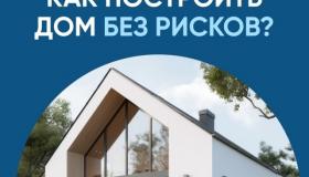В рамках федерального законодательства эскроу-счета активно применяются как при строительстве многоквартирных домов, так и малоэтажных жилых комплексов.