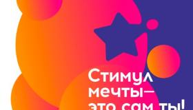 С 26 июня по 10 июля в России проходит Всероссийская акция «Стимул мечты — это сам ты!»