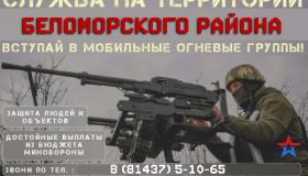 Внимание всех граждан! Открыт набор в «Мобильную огневую группу»