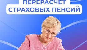С 1 августа Отделение СФР по Республике Карелия увеличило страховые пенсии более чем 56 тыс. работающих пенсионеров региона 